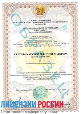 Образец сертификата соответствия аудитора №ST.RU.EXP.00014300-2 Сходня Сертификат OHSAS 18001